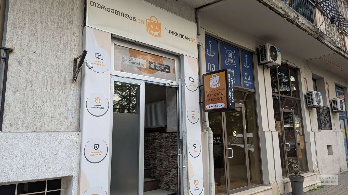 Перевозка посылок из Турции Turketidan в Батуми