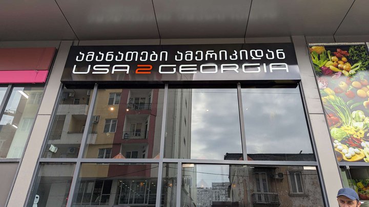 USA2GEORGIA (Melikishvili St.)