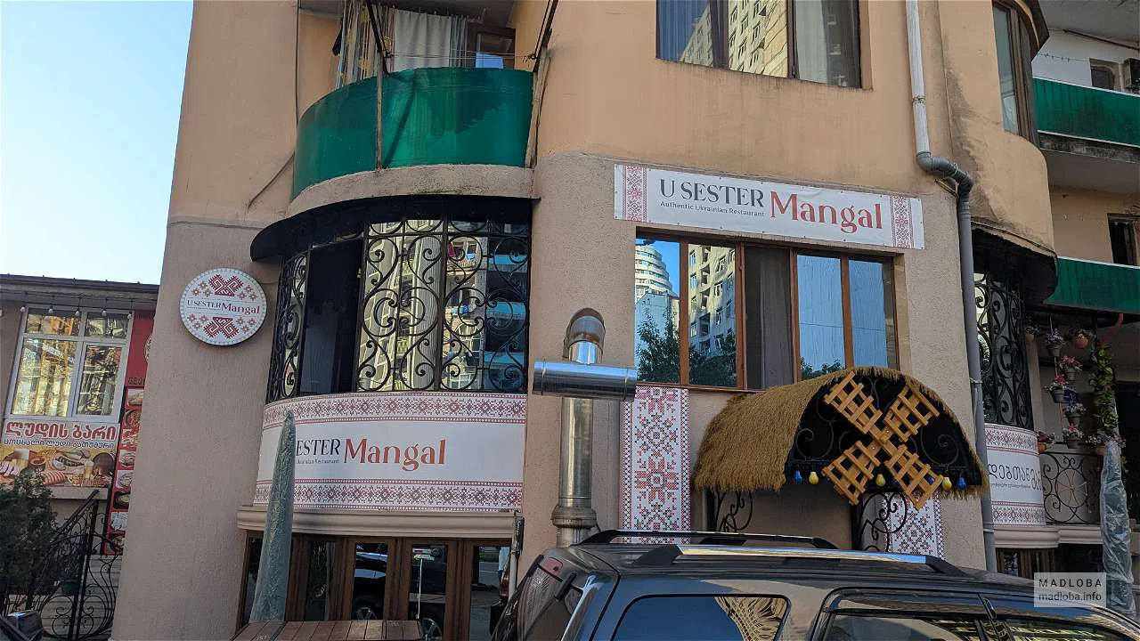 U SESTER Mangal — уютный ресторан украинской кухни в Батуми