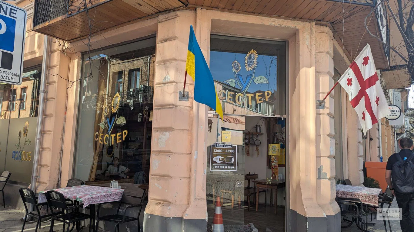 Ресторан У сестер в Батуми