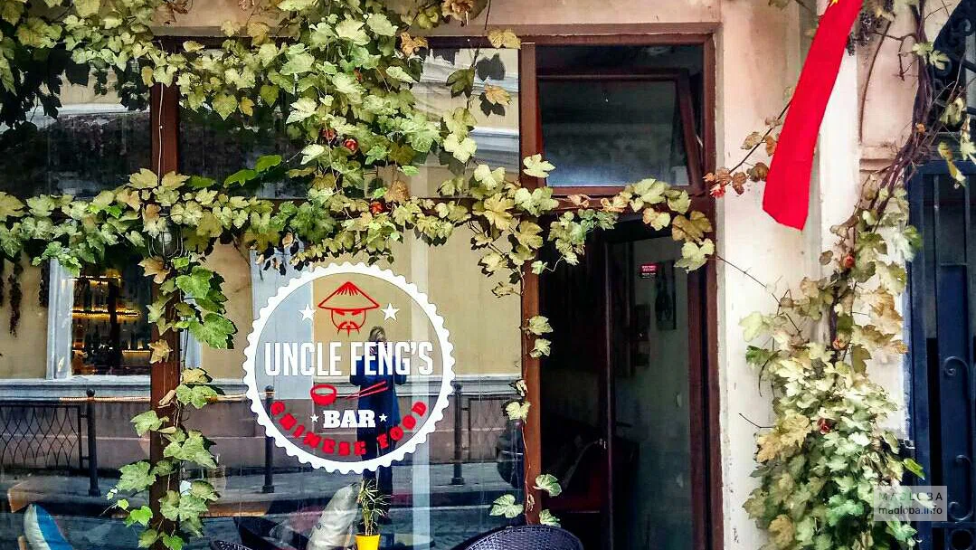 Вход в бар Uncle Feng's