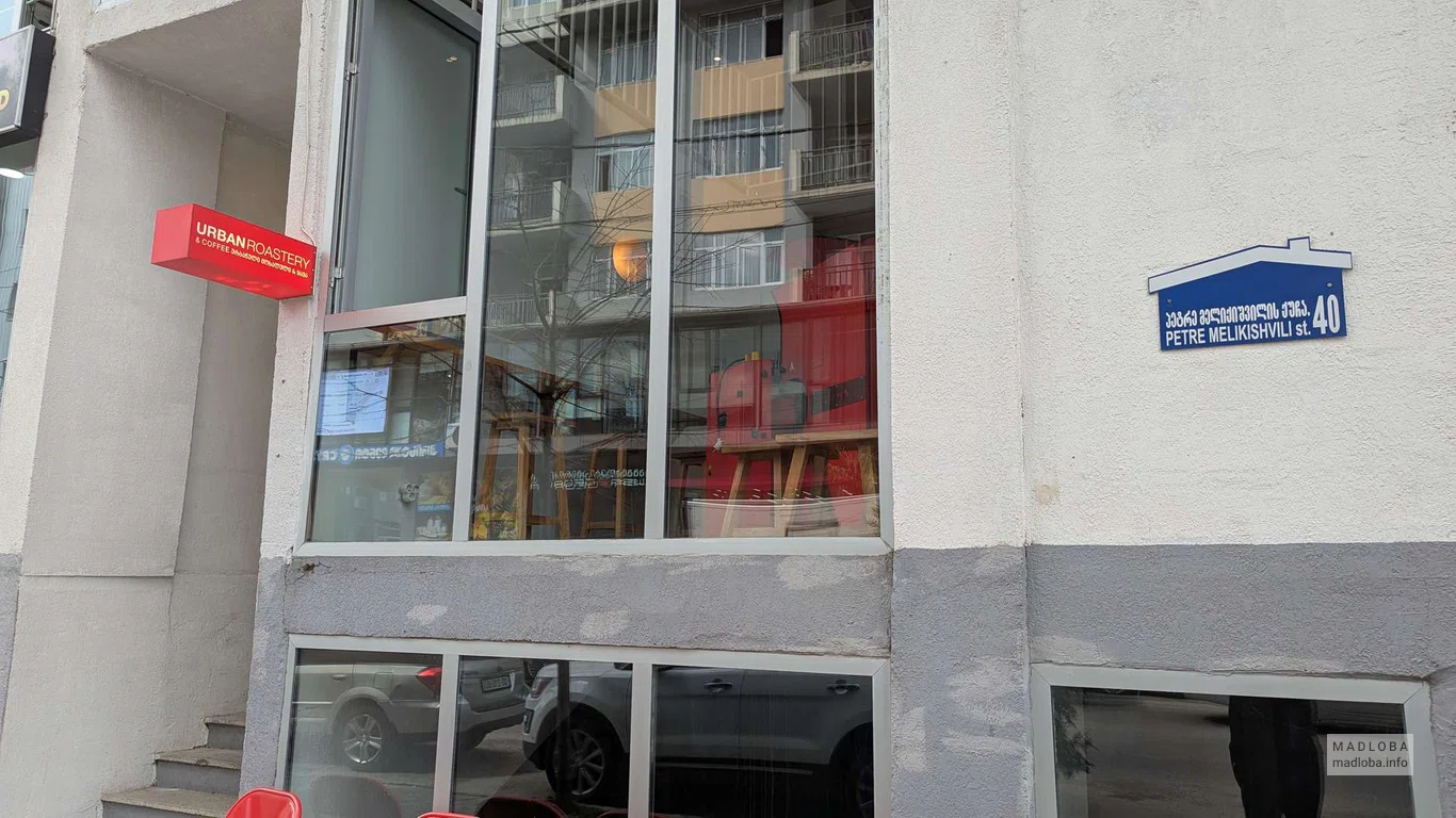 Вывеска Urban Roastery & Coffee