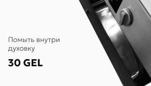 გარეცხეთ ღუმელი შიგნით