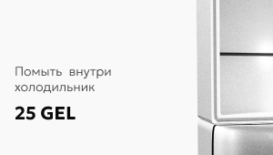 გარეცხეთ მაცივარი შიგნით