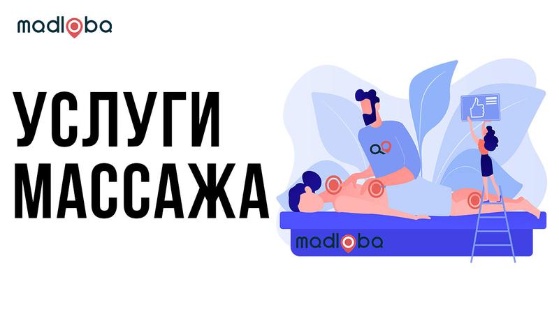 Частные массажисты в Грузии