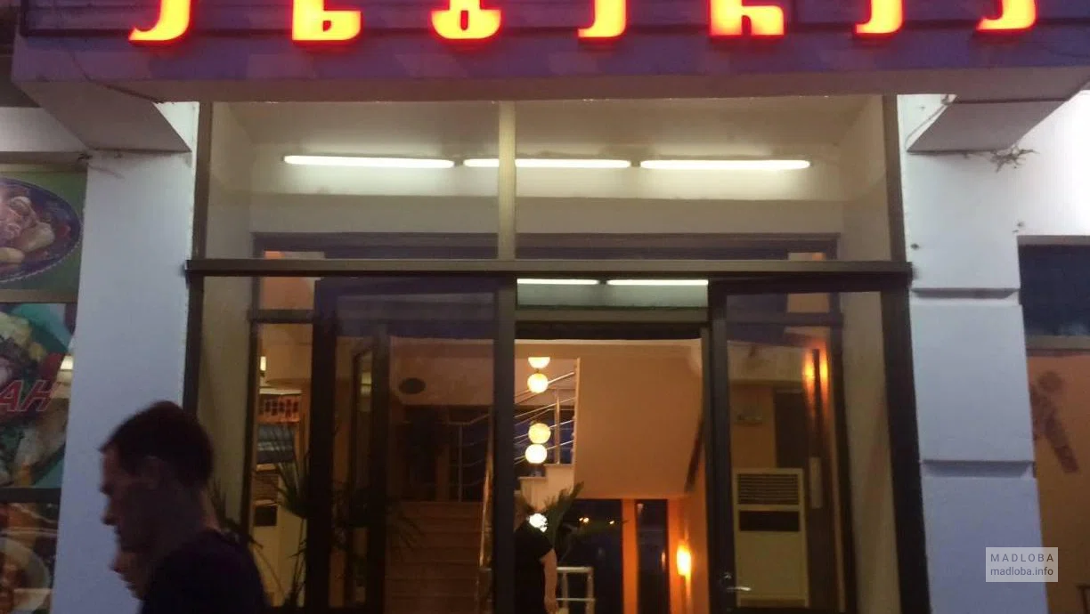 Вход в ресторан Узбечка