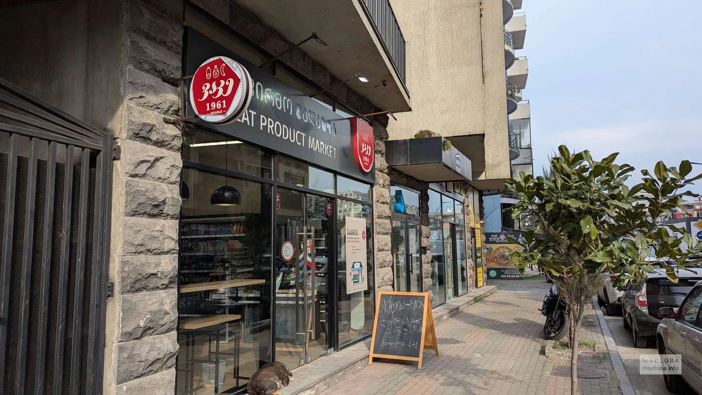 Магазин мясных деликатесов "Vake Meat Products" в Батуми