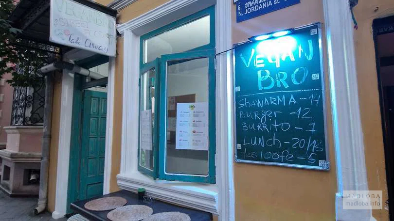 Вход в Vegan Bro