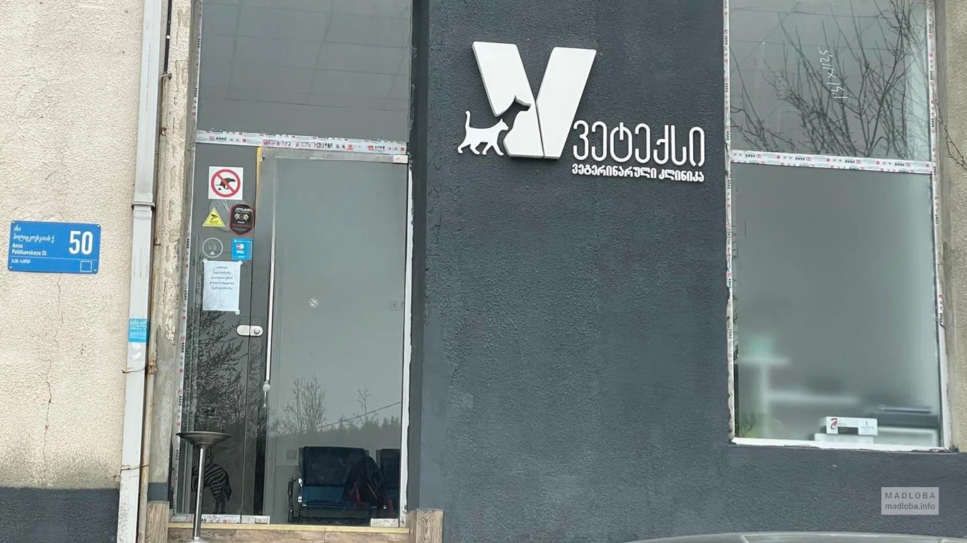 ვეტექსი