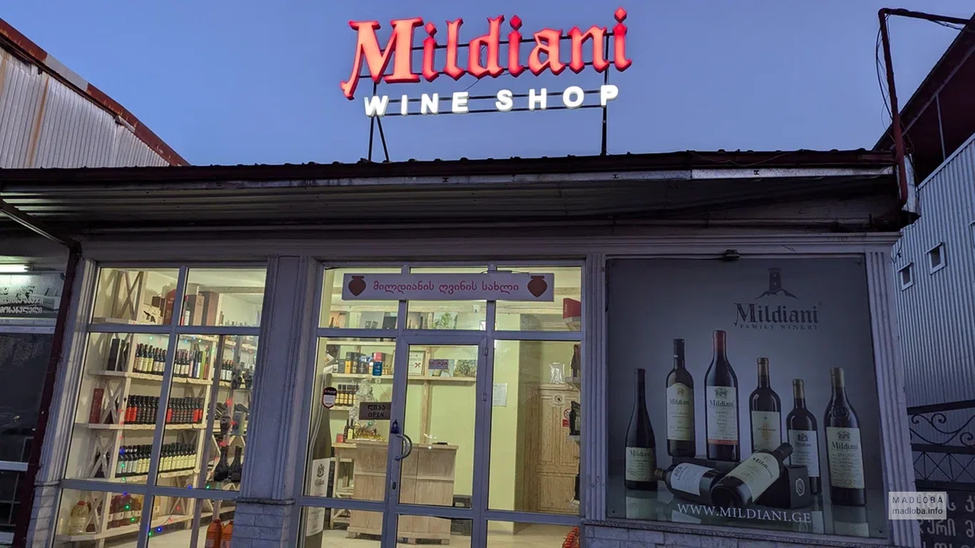 Винный магазин Mildiani