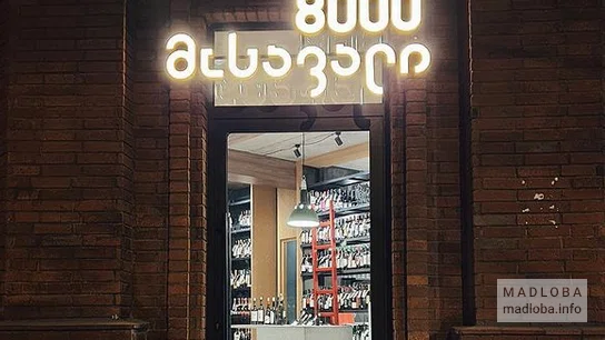 Входная дверь в магазин 8000 Vintages Грузия