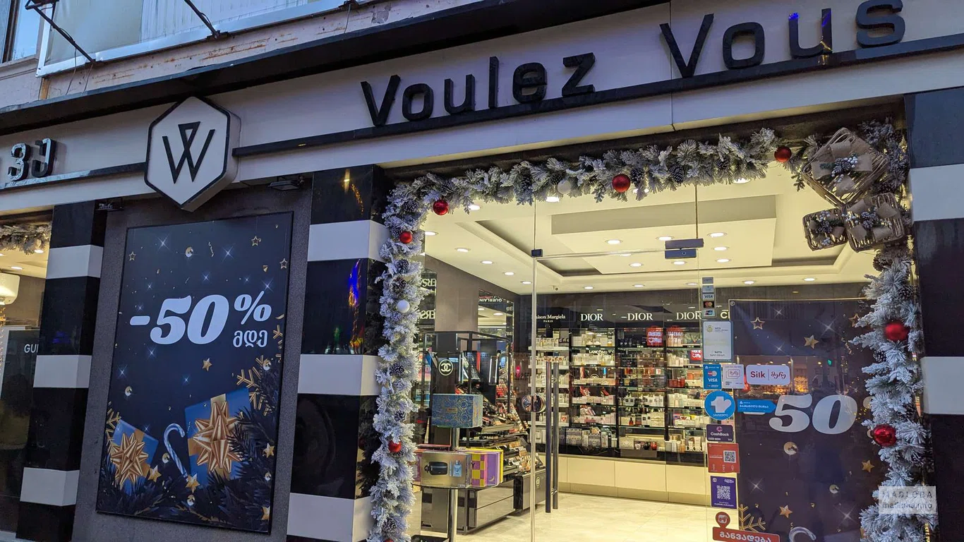 Магазин косметики и парфюмерии Voulez-vous в Батуми