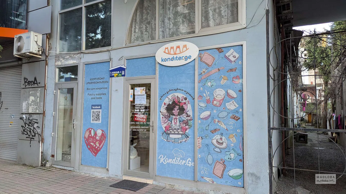 вход в Магазин  "Konditer" в Батуми