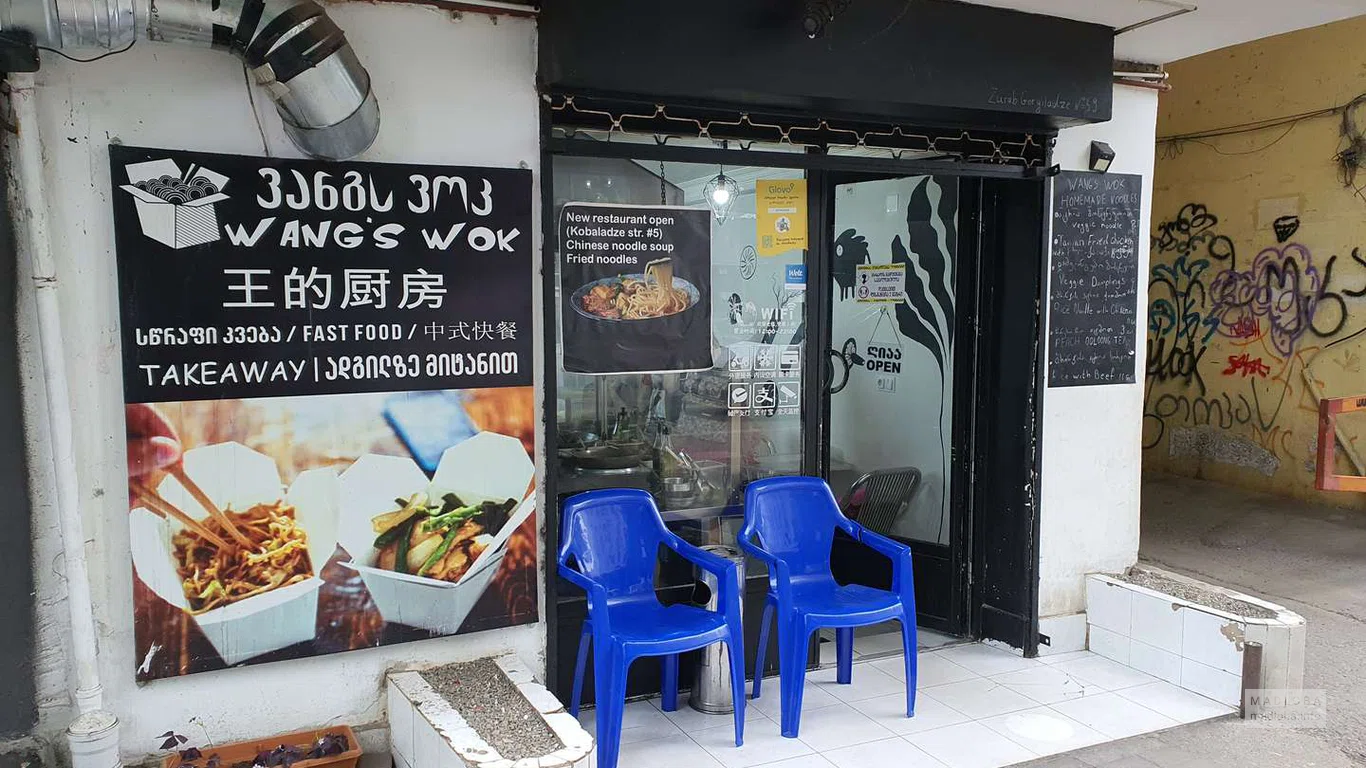 Wang's Wok