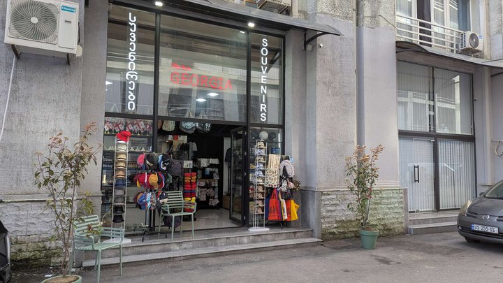გიყვარვარ გიორგი