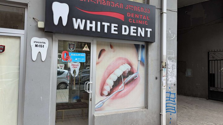თეთრი დნობა