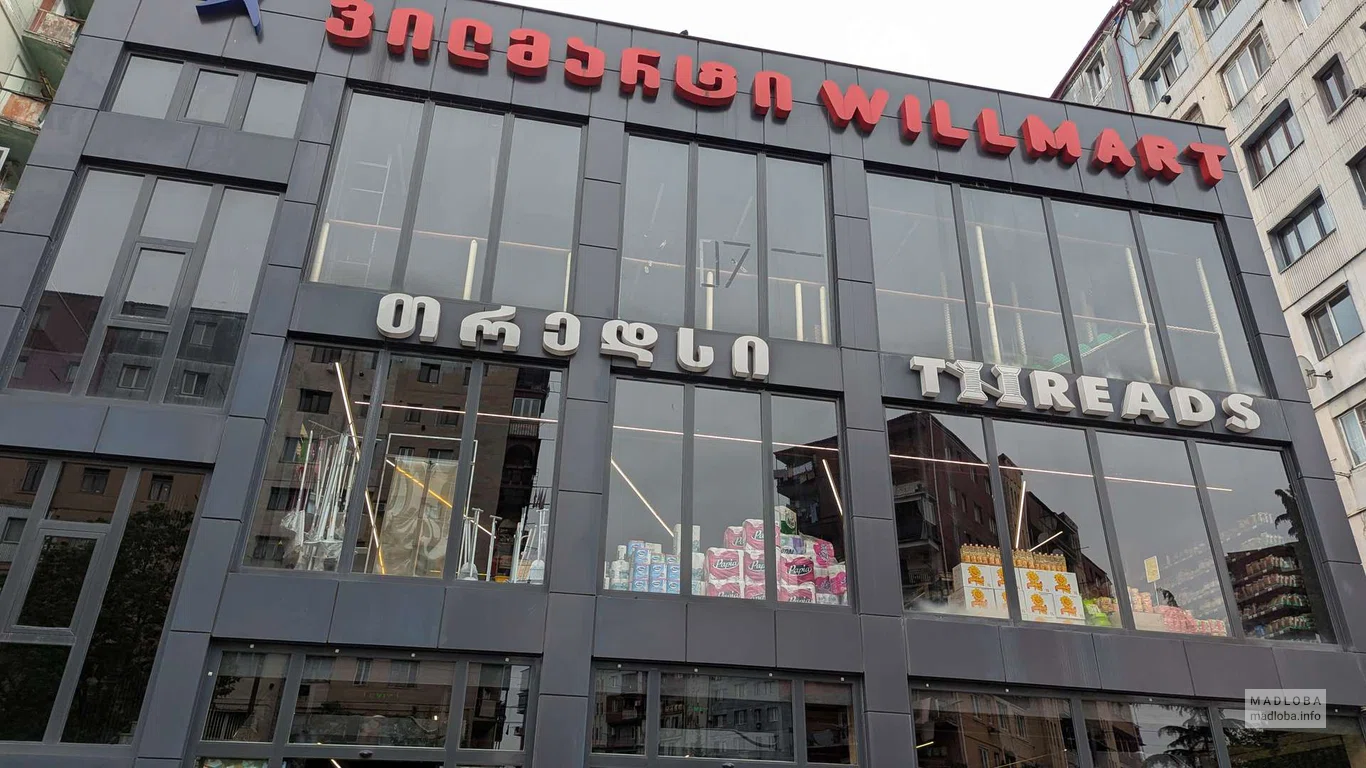 Willmart – супермаркет на улице Агмашенебели, 22Г в Батуми