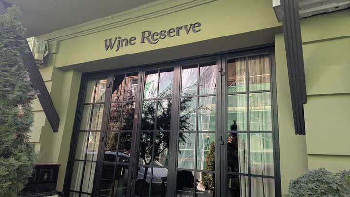 Wine Reserve
