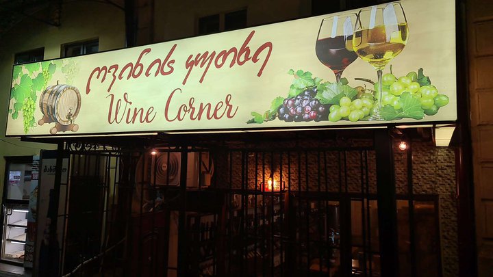 Wine Corner