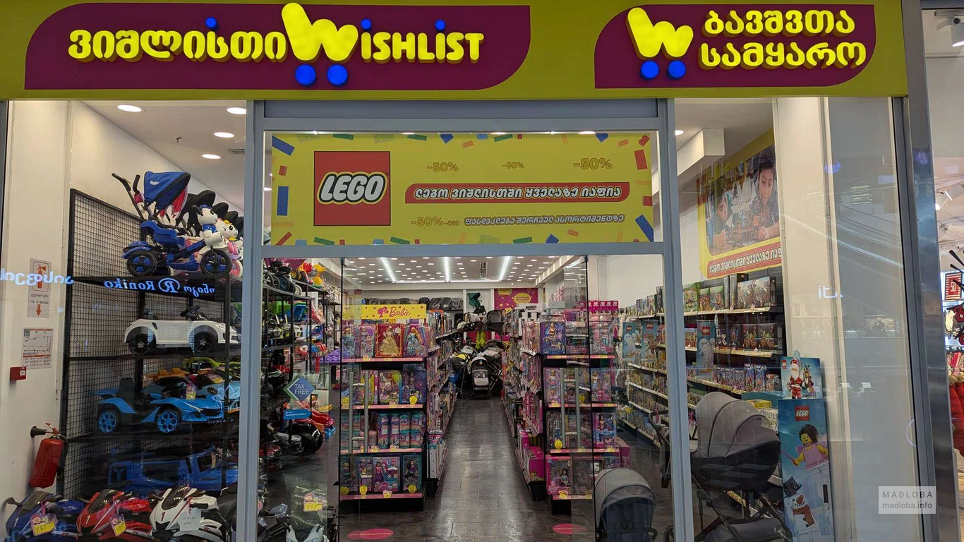Магазин игрушек Wishlist в Тбилиси – LEGO, детские товары, велосипеды