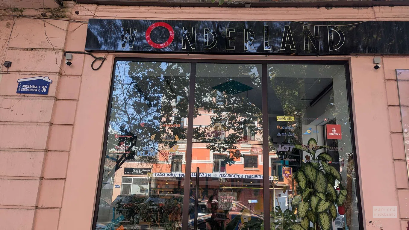Турагентство "Wonderland"