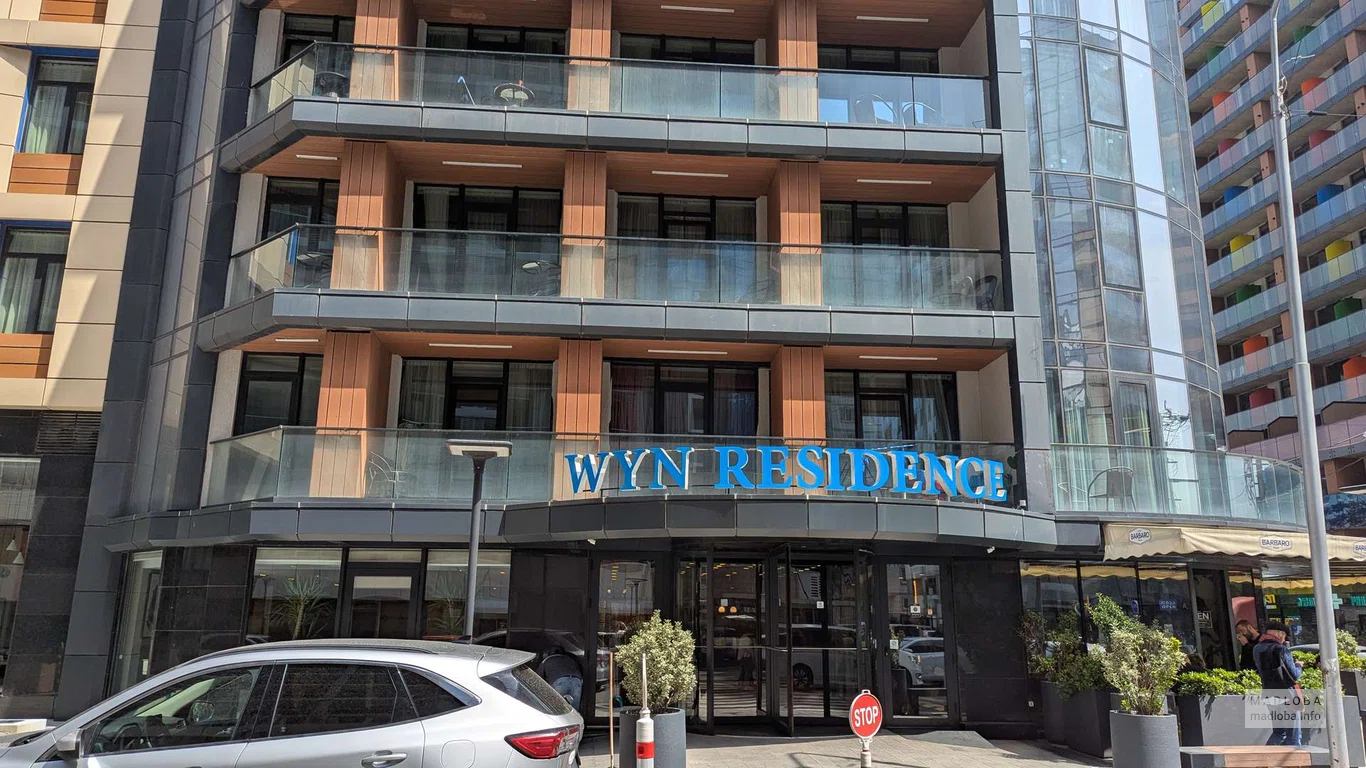 Wyn Residence & Hotel в Батуми — комфортный 4-звёздочный отель у Нового бульвара
