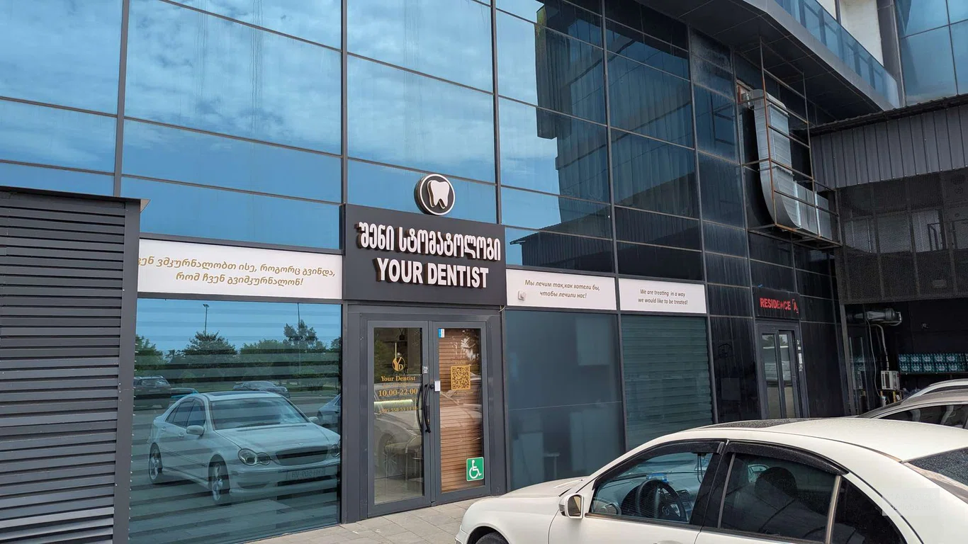 Стоматологическая клиника "Your Dentist"