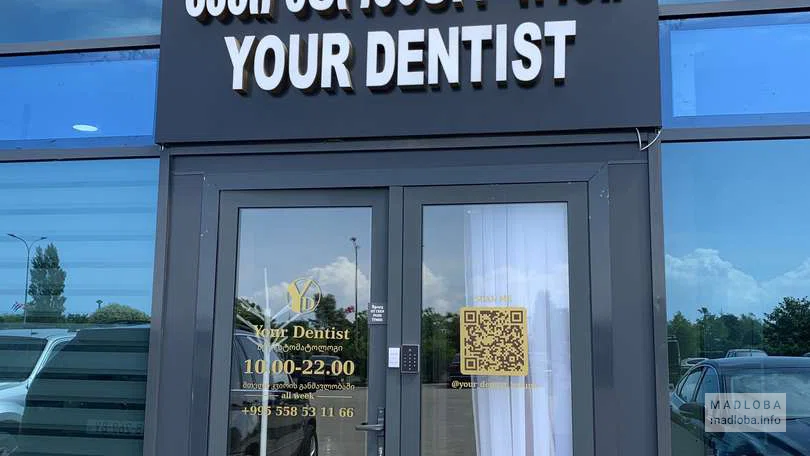 Стоматологическая клиника Your Dentist