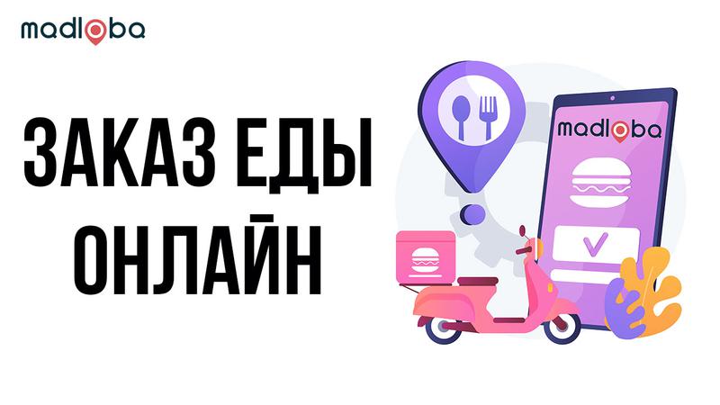 Заказ еды на дом - доставка продуктов
