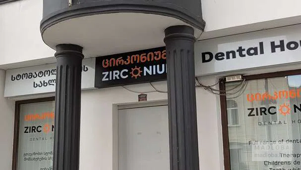 Стоматологическая клиника Zirconium в Батуми