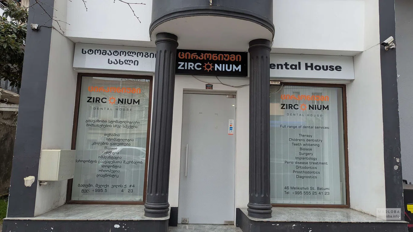 Стоматология Zirconium в Батуми