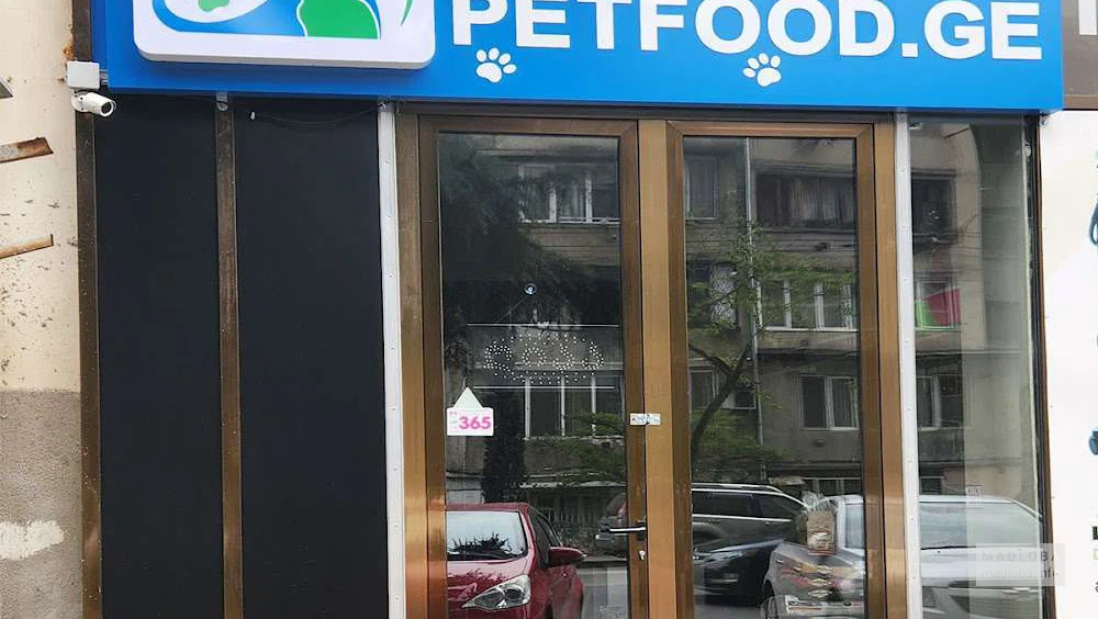 Petfood (Nutsubidze St.)