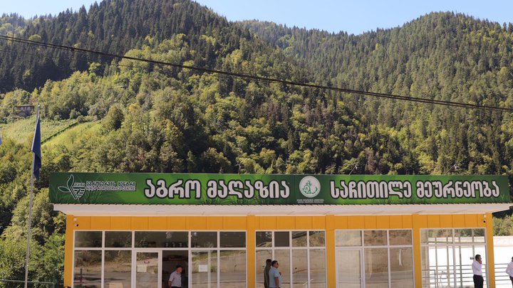 აგროსერვისული ცენტრი