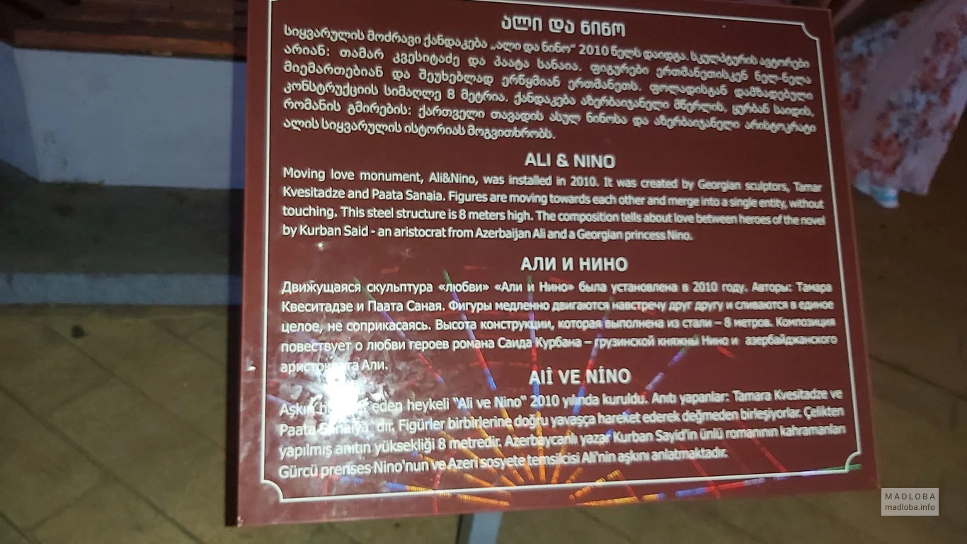 Эмоциональная статуя влюбленных Али и Нино/Али и Нино, Скульптура