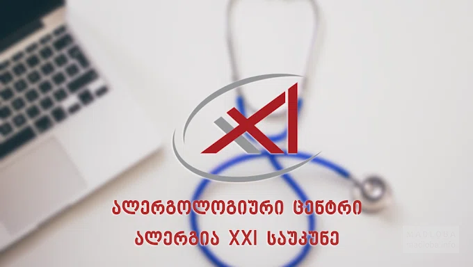 Медицинский центр Allergy XXI Century