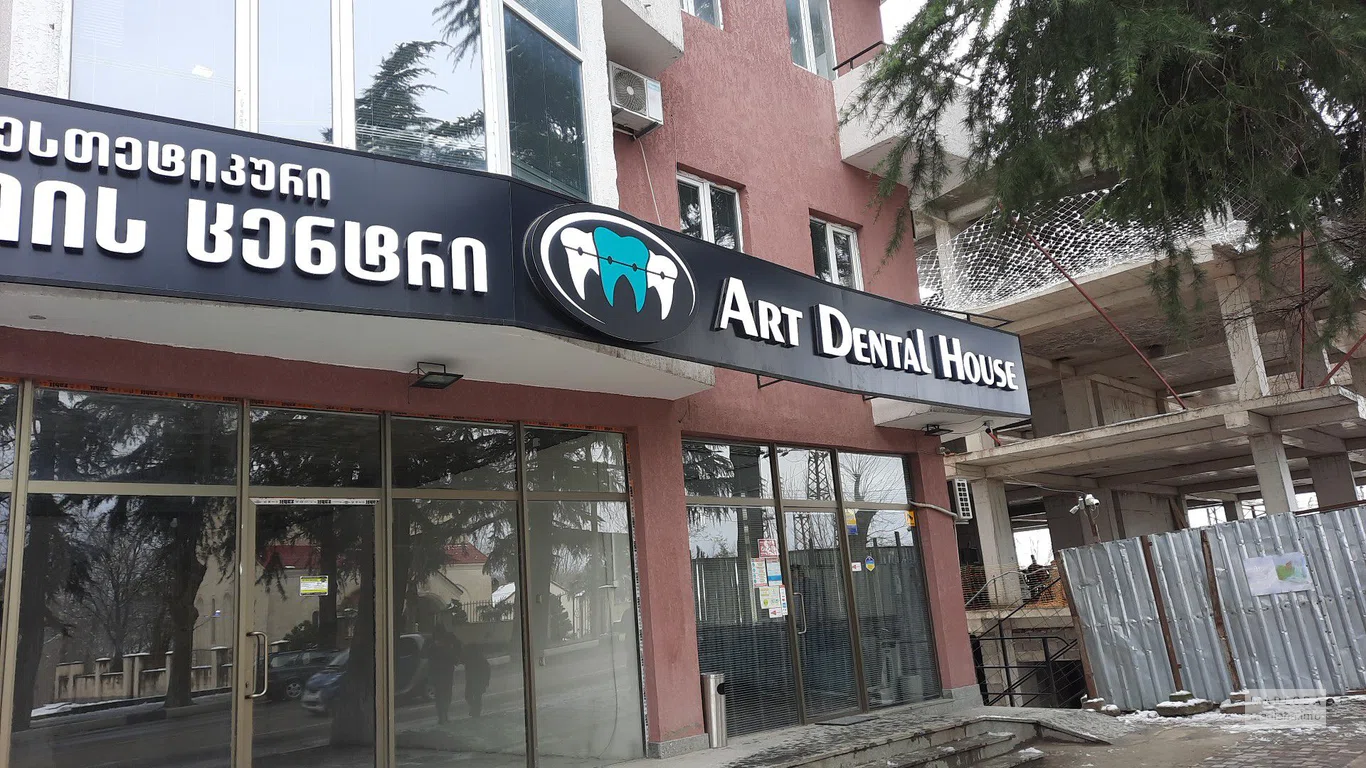 Здание стоматологической клиники Art Dental Housei в Кутаиси