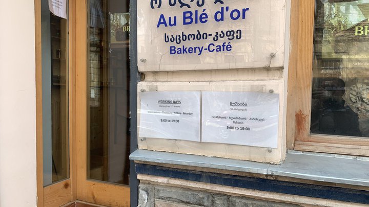 Органический хлеб в пекарне "Au Blé d'or"