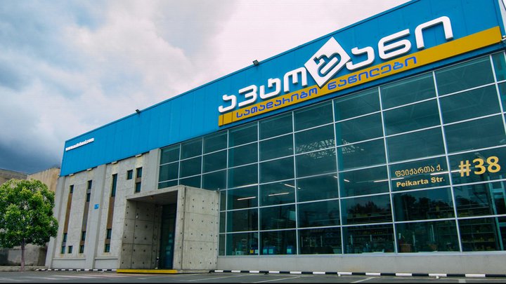 ავტობანი