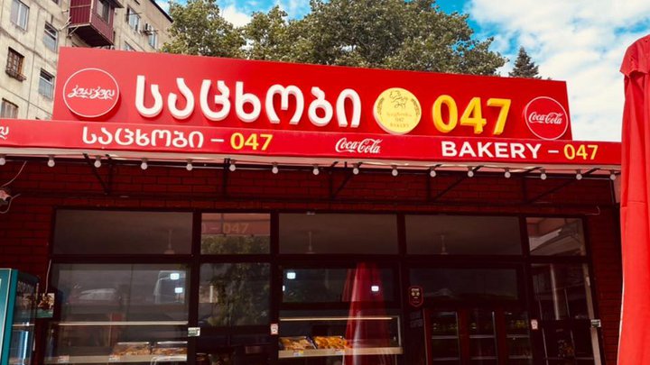 Bakery 047