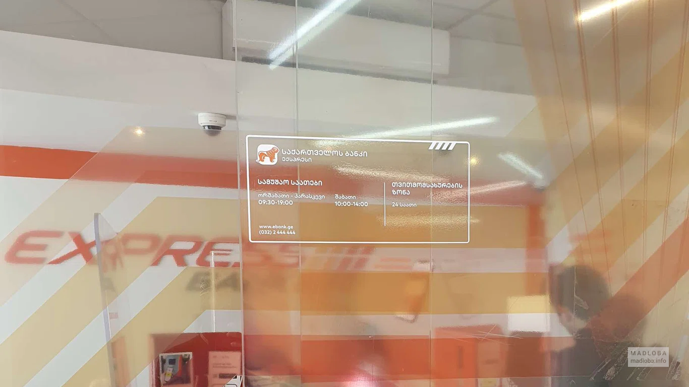 Bank of Georgia
