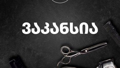 The Barber Shop