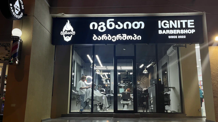 აანთე