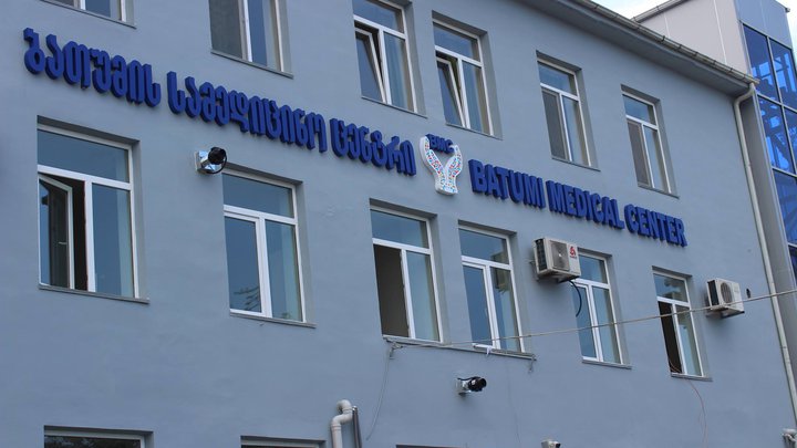 Батумский Медицинский Центр