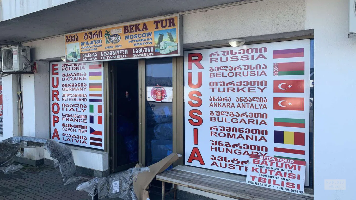 Пассажирские перевозки "Бека Тур"