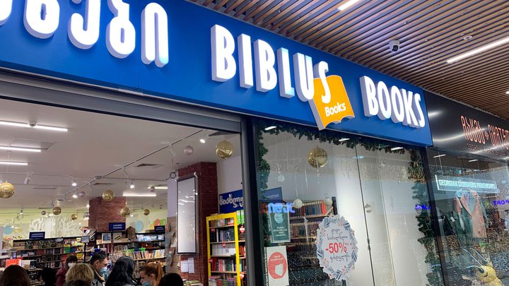 Biblusi Books (Ilya Chavchavadze Ave., 2)
