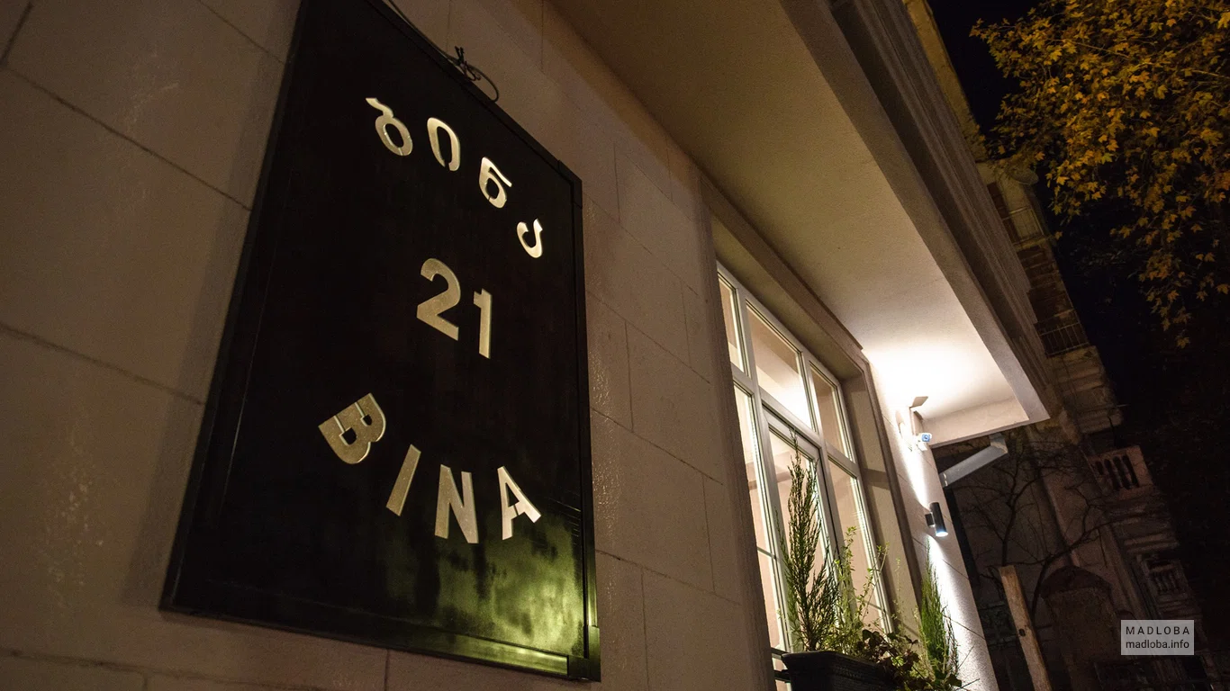 Вывеска отеля Bina 21 Hotel