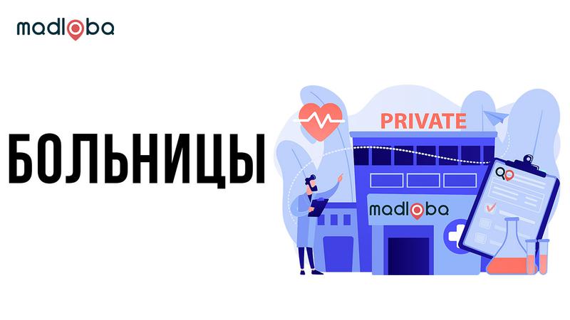 Больницы Грузии