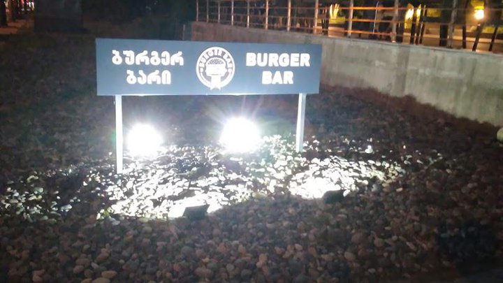 Burger Bar (Zhordania St., 9)