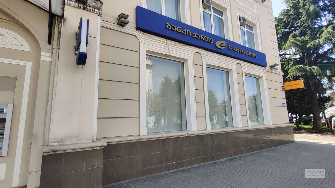 Отделение Cartu Bank на ул. Грибоедова 2А