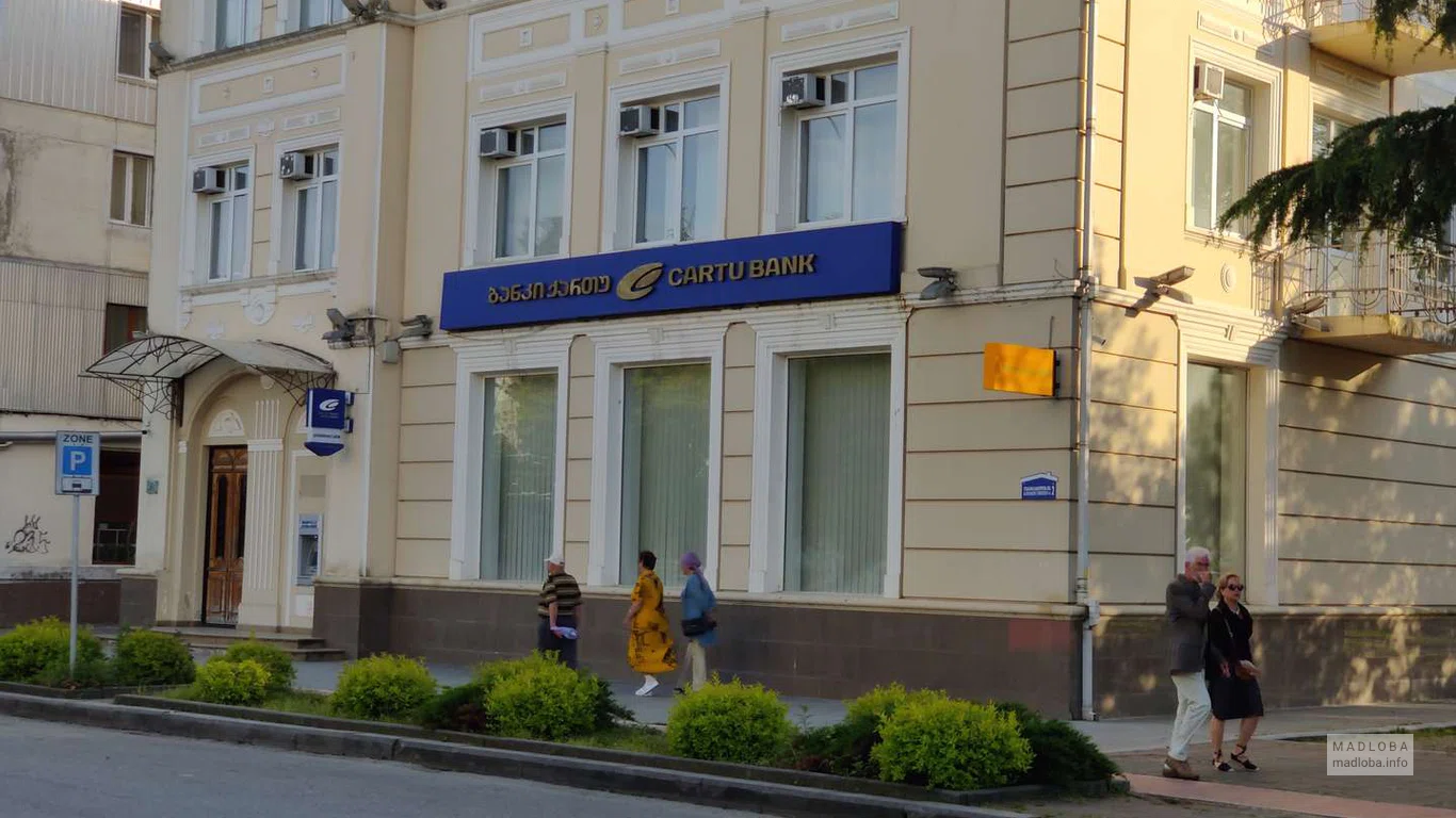 Отделение Cartu Bank на ул. Грибоедова 2А